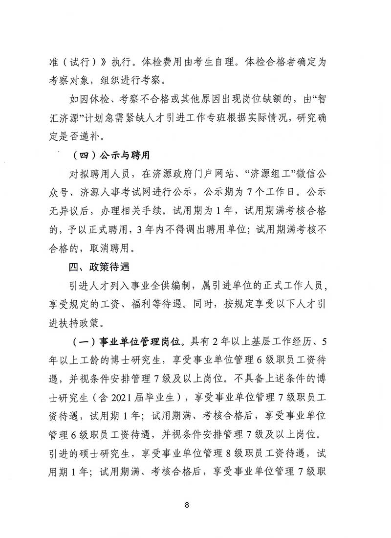 济源招聘网最新招聘动态深度解读与解析