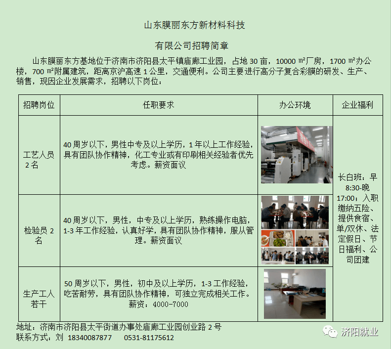 济阳最新招聘动态与职业发展机遇概览