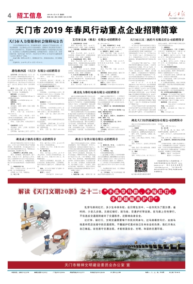 天门最新招聘动态与职业发展机遇挑战解析