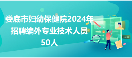 娄底最新招聘信息汇总