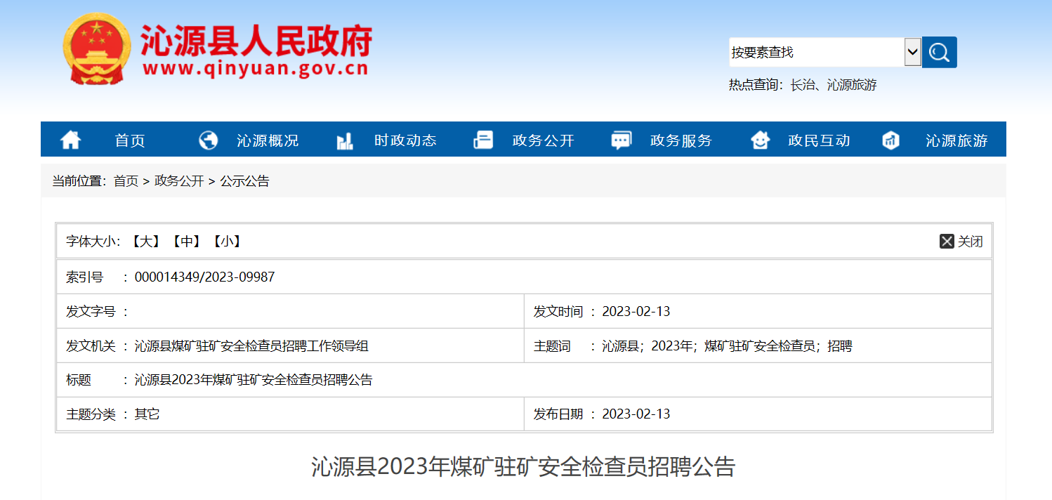 煤矿招聘信息更新与行业趋势深度解析