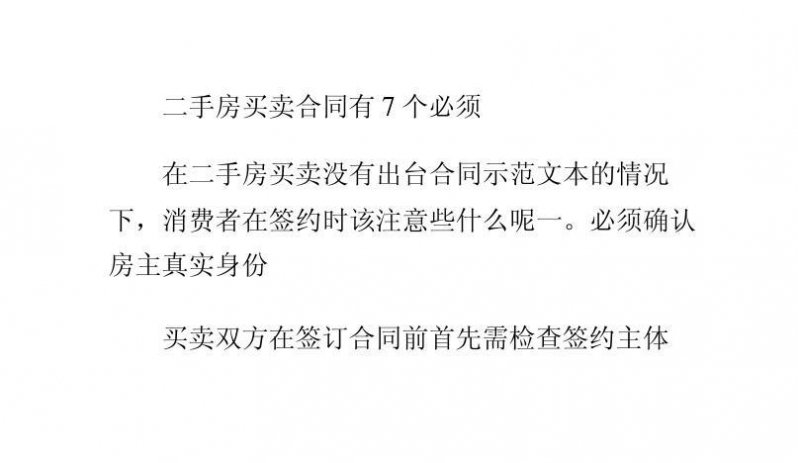 二手房买卖合同最新版详解及重要内容解析