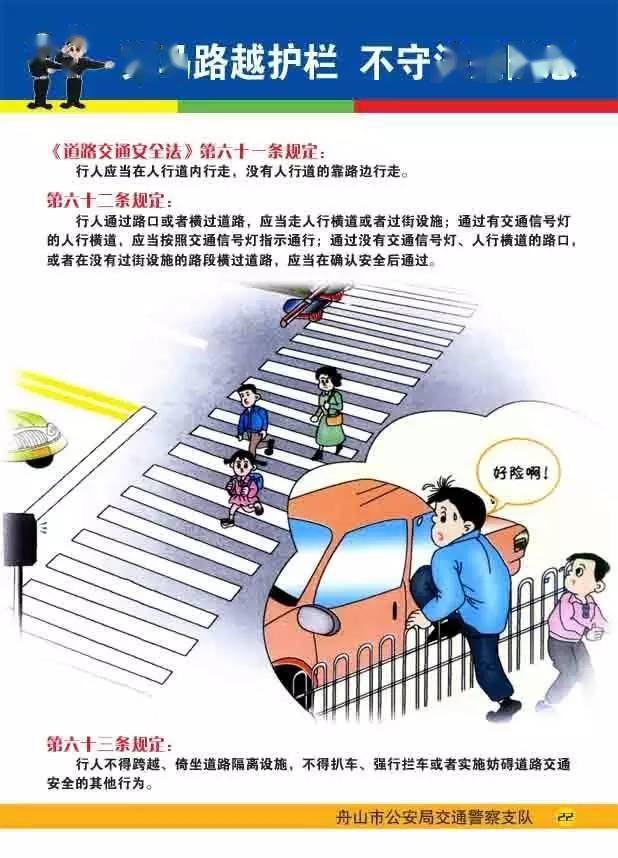 新道路交通安全法，保障交通安全，推动社会进步