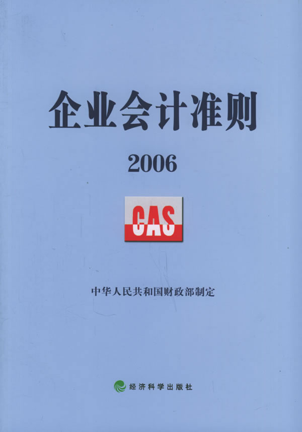 企业会计准则最新版解析与应用指南