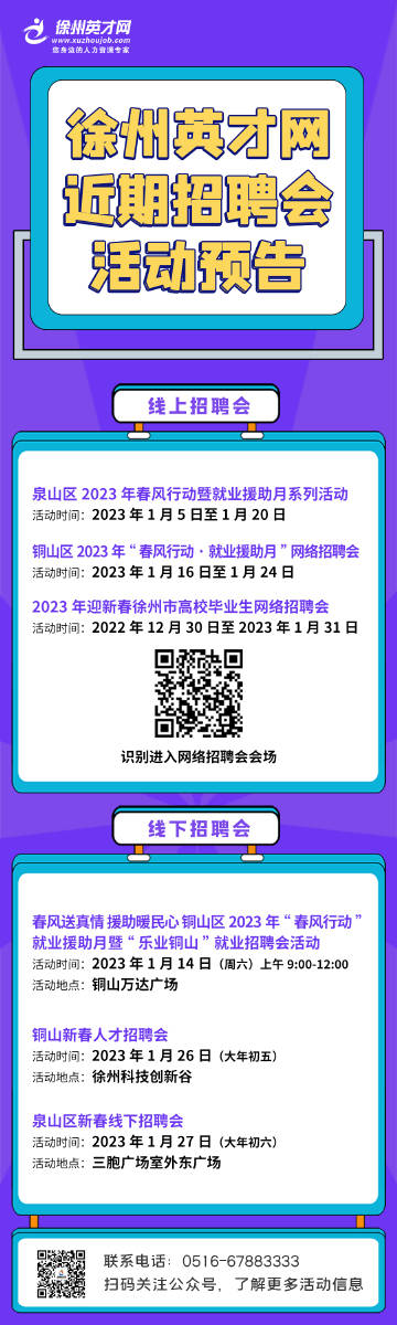 徐州英才网最新招聘信息汇总