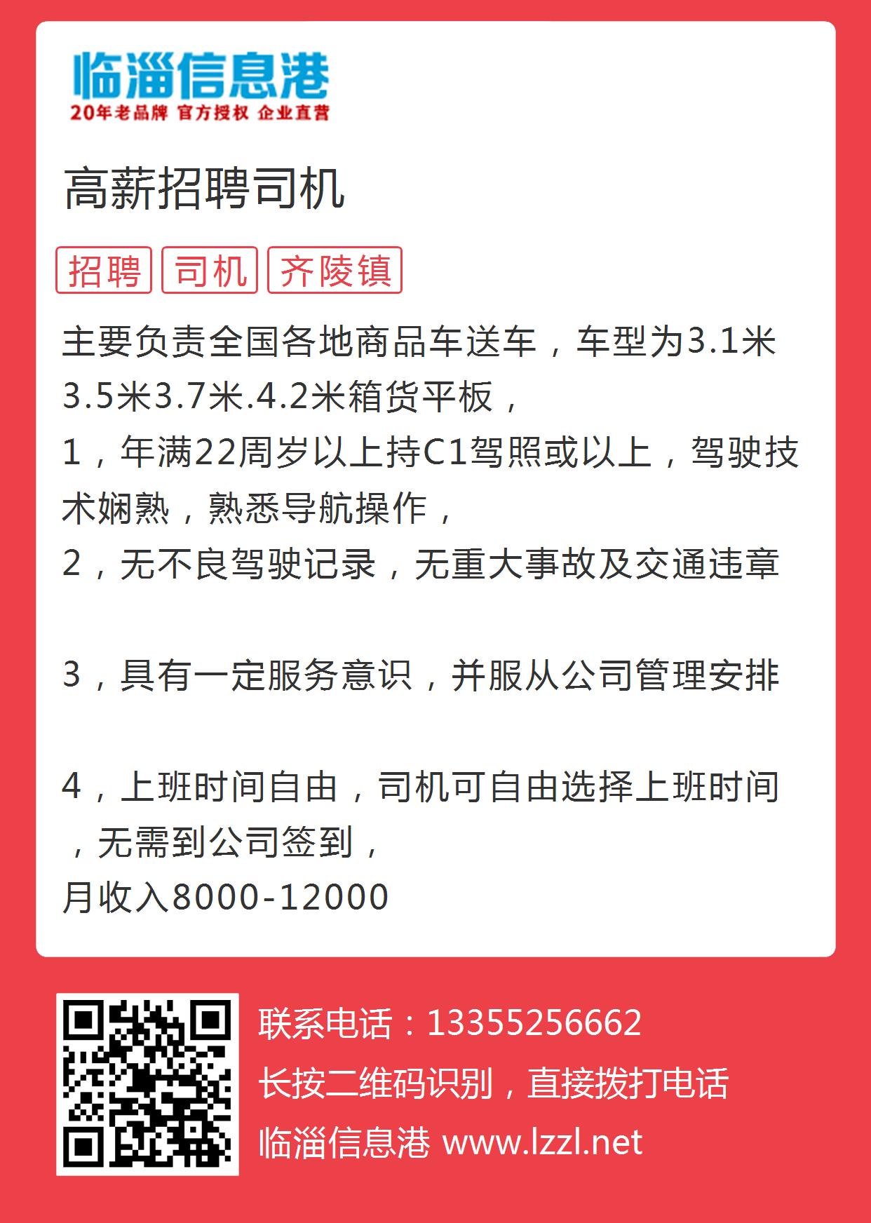 最新招聘动态揭秘，司机招聘网的人才招募之旅