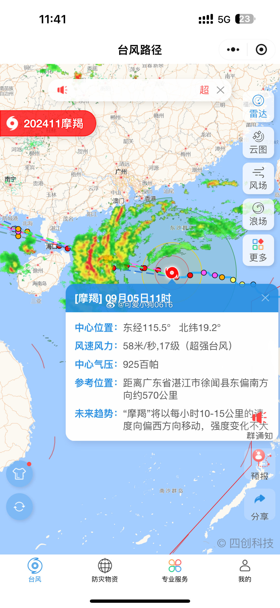 第14号台风最新消息，风暴动态、应对措施全解析