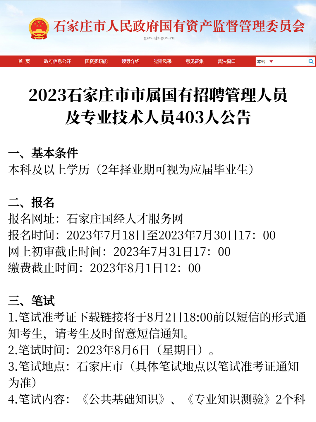 石家庄最新招聘信息总览