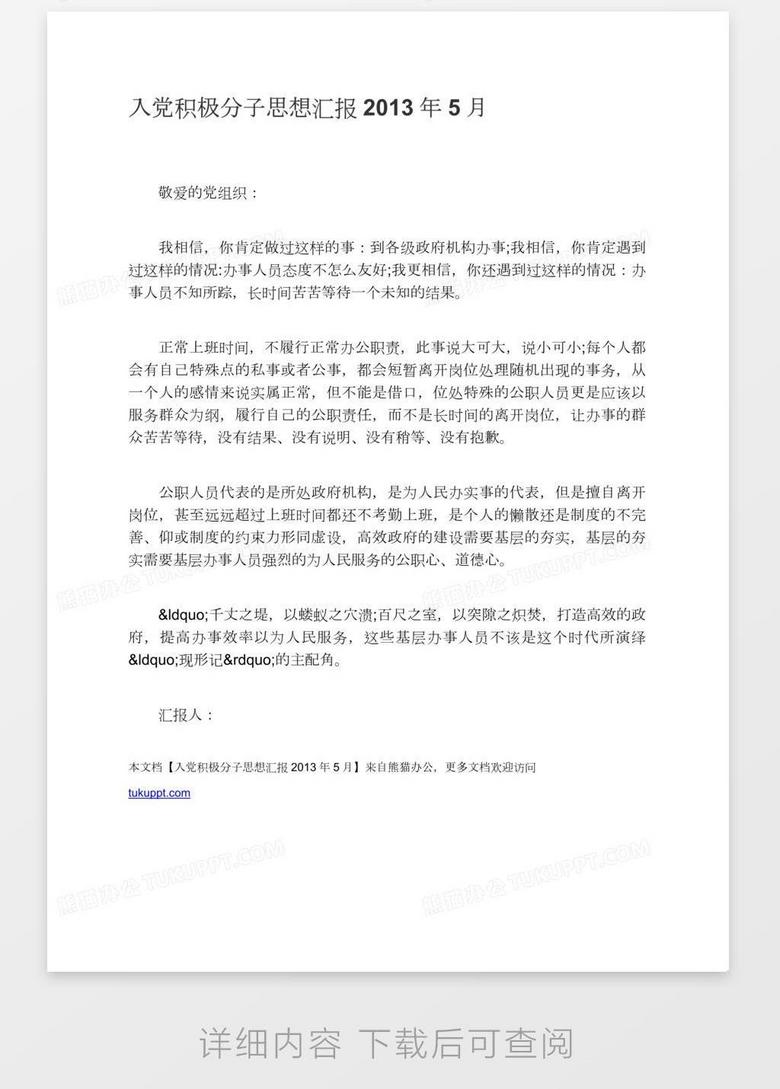 关于积极分子思想汇报的最新观察与深度思考涉政问题解析