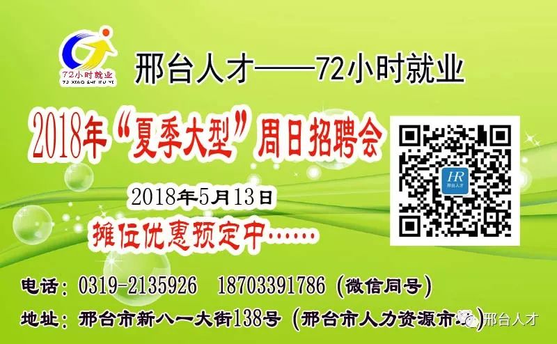 邢台最新招聘动态揭秘，职场机遇聚焦，关注邢台123最新招聘信息