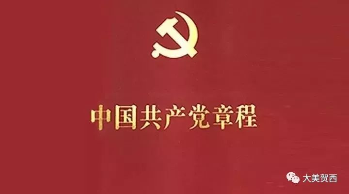 党章最新版，新时代中国共产党的行动纲领