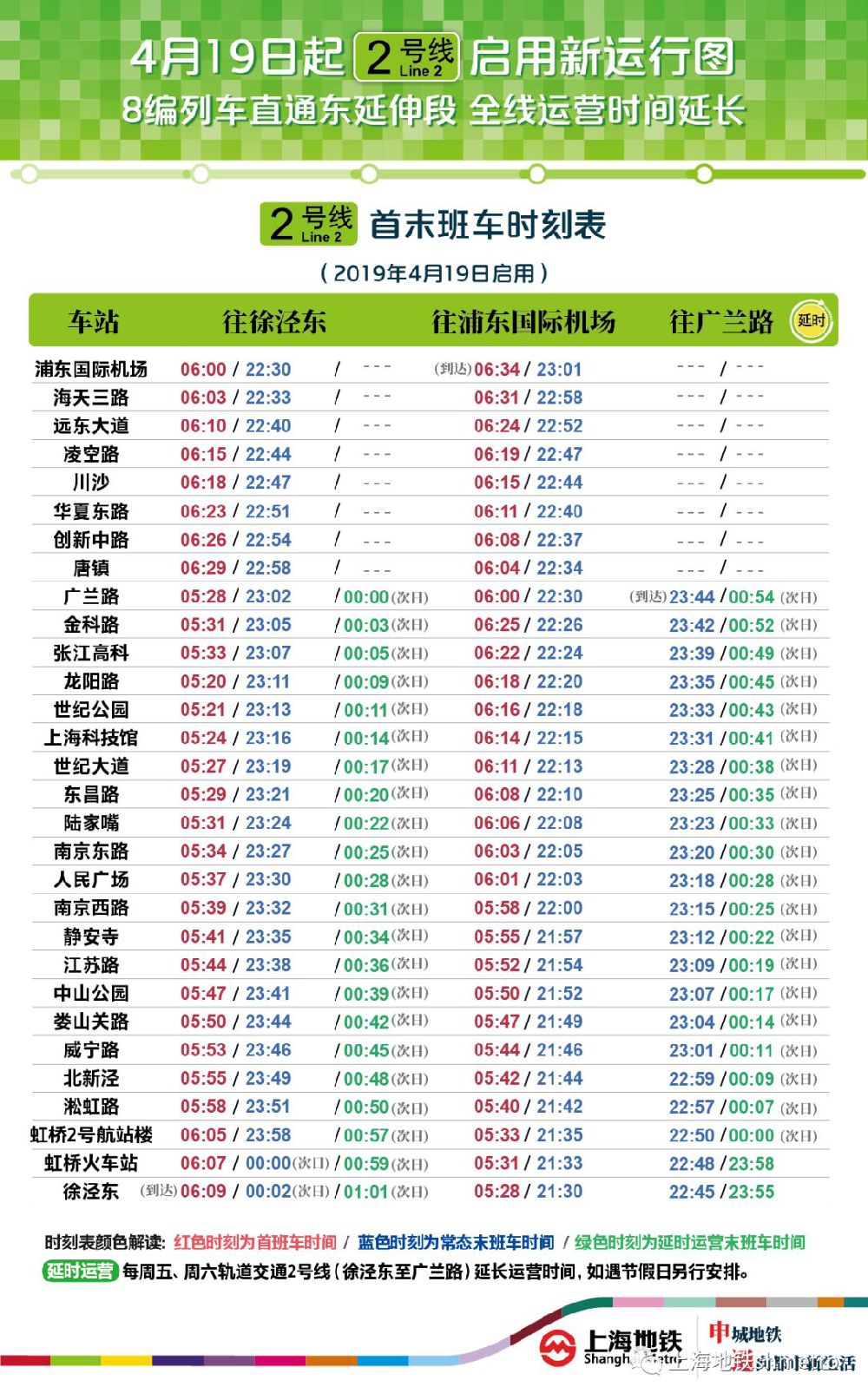 上海地铁2号线最新时刻表全面解析