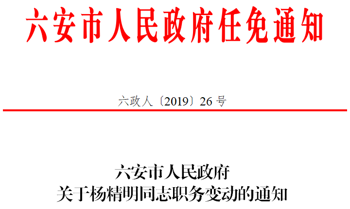 安徽最新人事任免动态概览