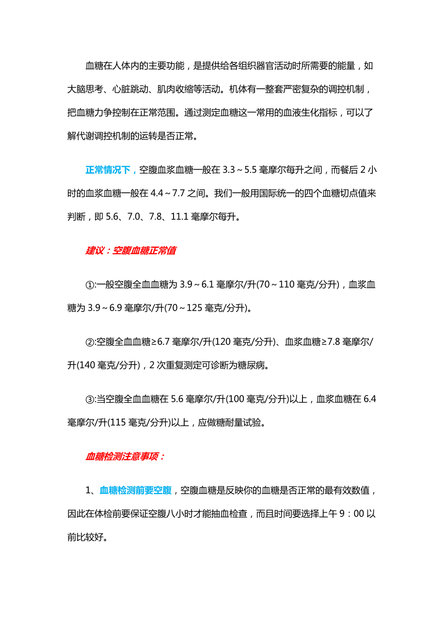 人血糖正常值最新标准探讨与解析