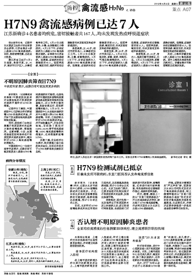 遂宁H7N9最新动态，全面防控措施实施，保障民众健康安全