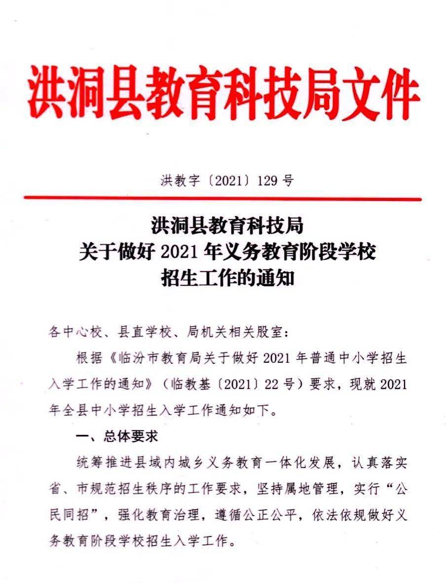 洪洞教育网引领改革，助力教育事业蓬勃发展