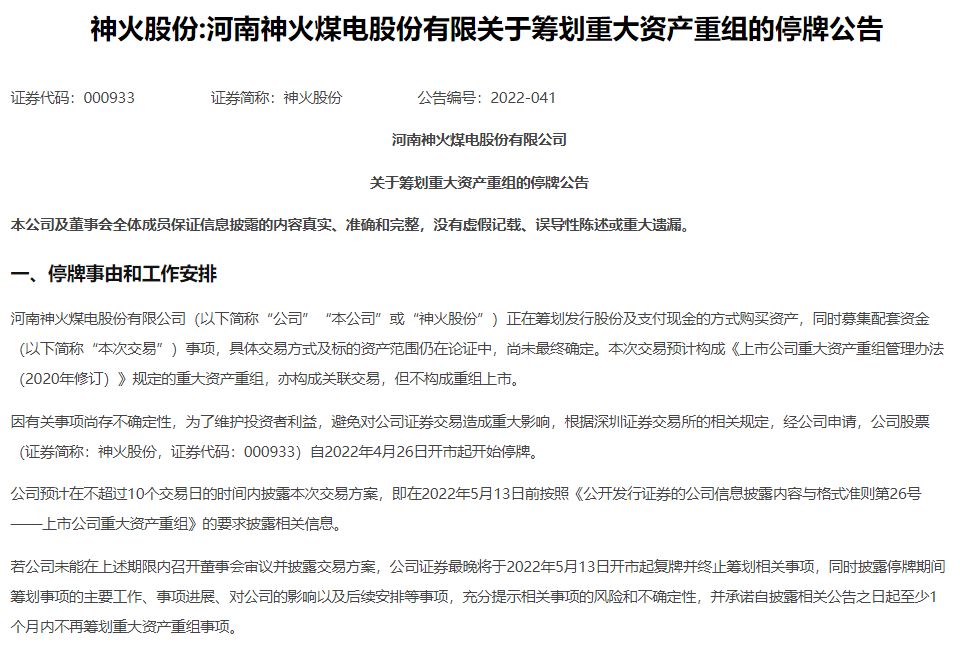 神火公司胜诉彰显正义，企业坚定步伐赢得胜利尊重。