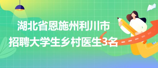 丹凤县卫生健康局最新招聘概况及职位信息速递