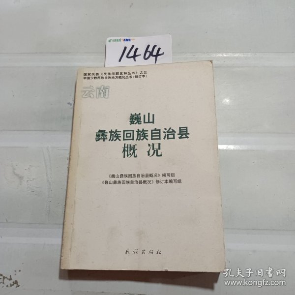 巍山彝族回族自治县民政局最新发展规划概览