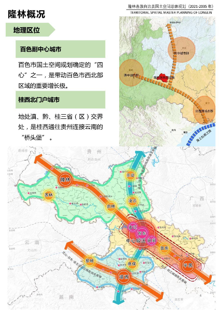 隆林各族自治县人民政府办公室最新发展规划概览