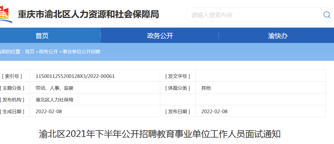 渝北区成人教育事业单位招聘最新信息全面解析