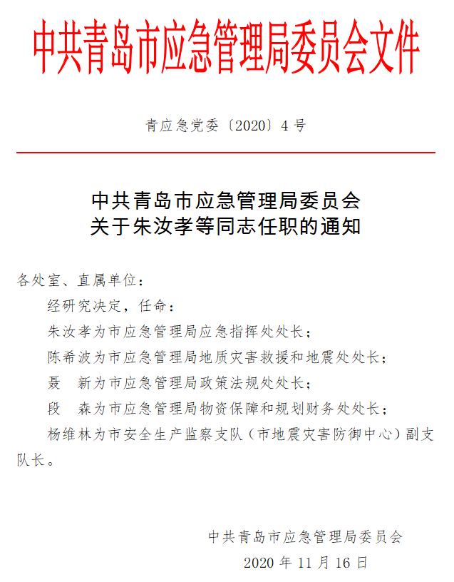 海原县应急管理局人事任命完成，强化应急管理体系建设