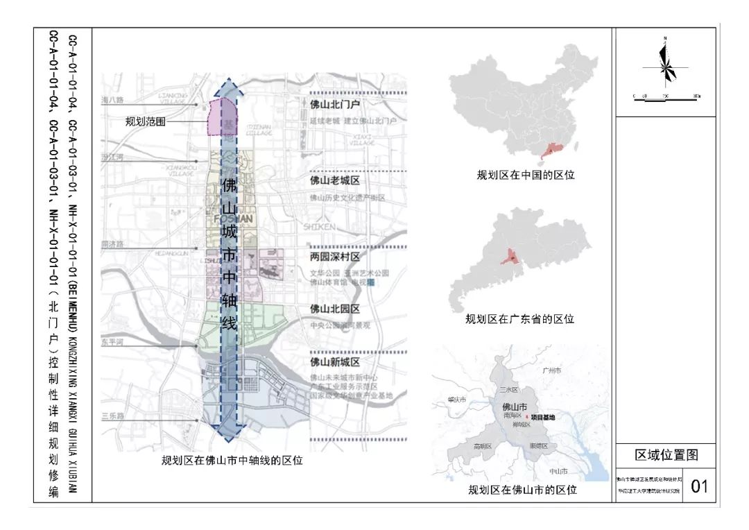 佛山市卫生局发展规划，构建健康佛山新篇章