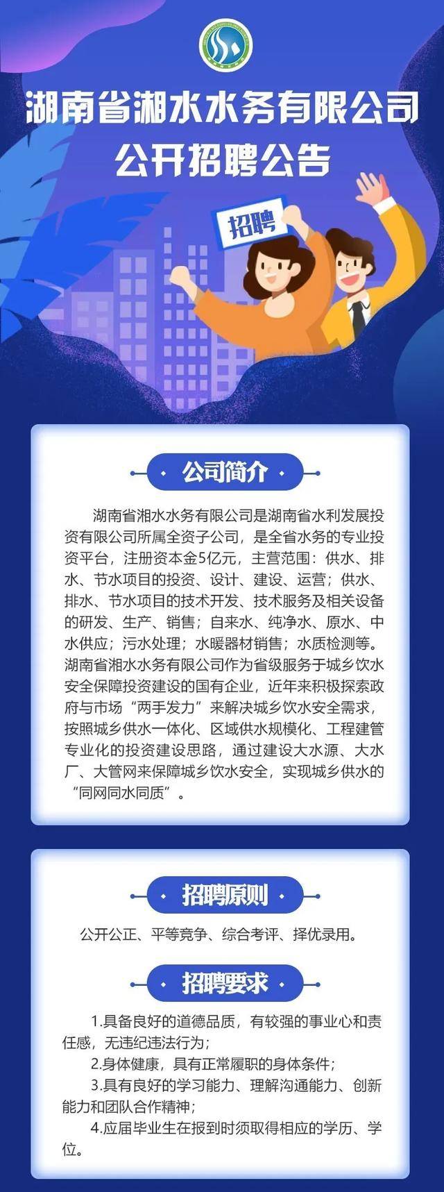 湘东区水利局最新招聘信息全面解析