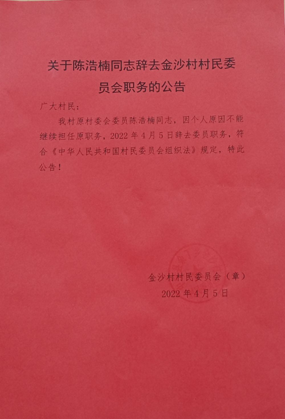 何大村委会人事任命完成，村级治理迈向新台阶