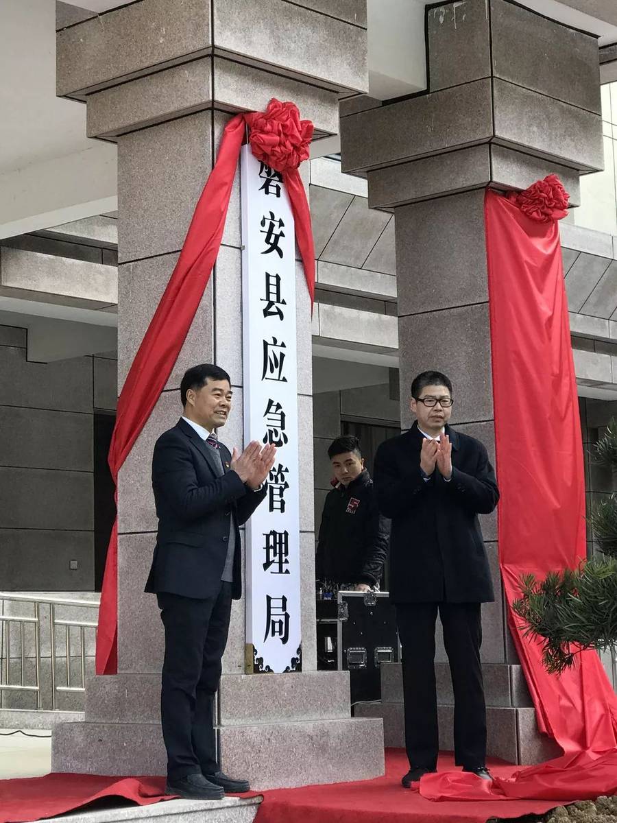 东至县应急管理局人事任命，强化应急管理体系建设