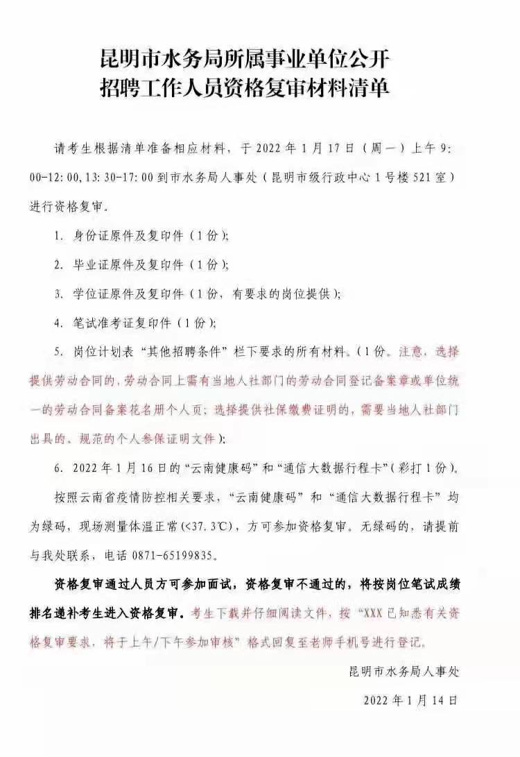 呈贡县水利局最新招聘信息全面解析