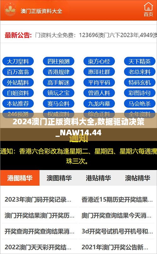 2024澳门精准正版资料免费全,实地数据分析方案_eShop42.59