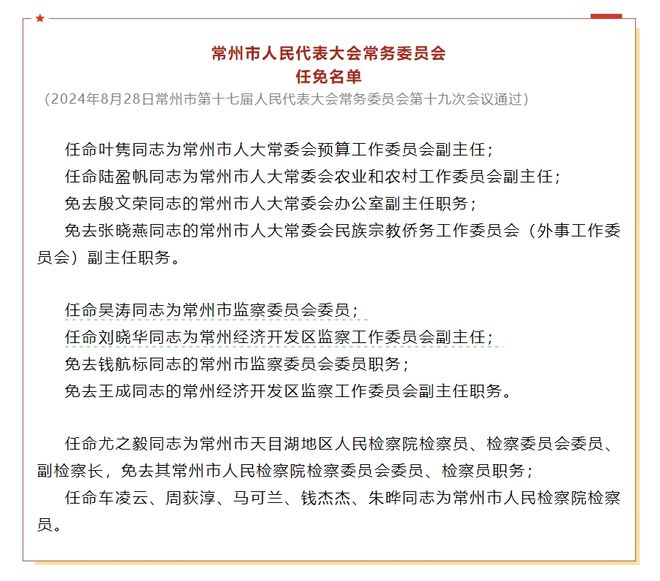 长兴乡人事任命推动地方治理升级新篇章