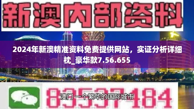 新奥精准资料免费大全,深入执行数据应用_特别版75.318