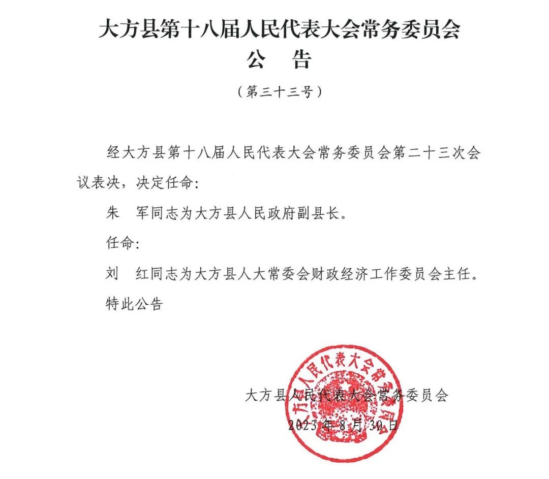 都匀市人民政府办公室人事最新任命通知发布