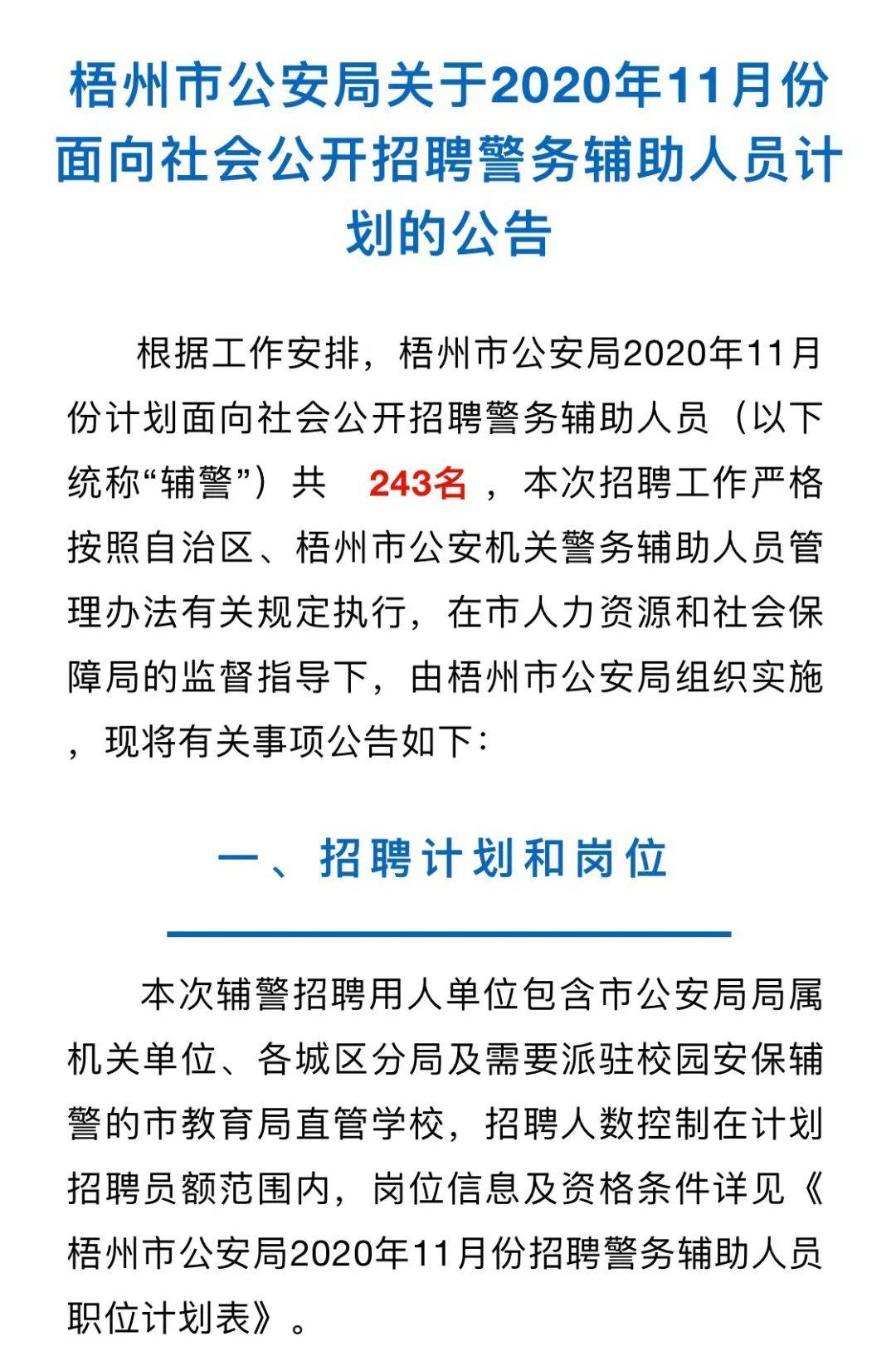 梧州市市信访局招聘公告及详细信息解读