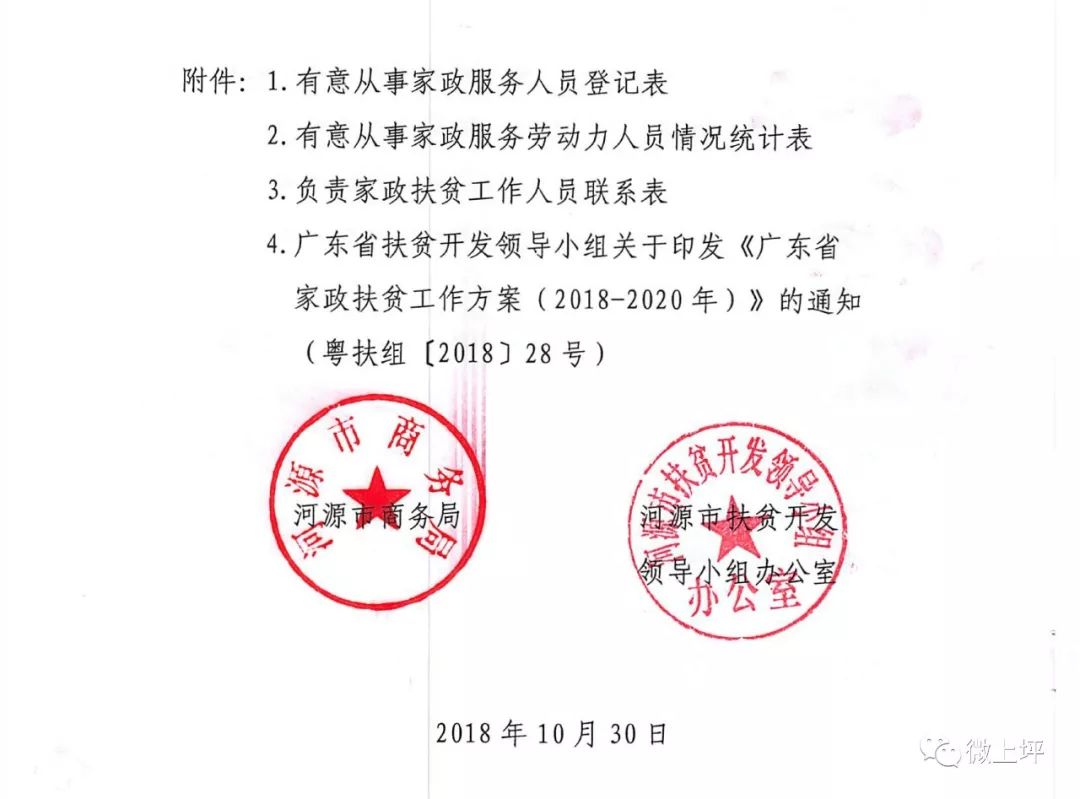 霍家沟村委会人事新任命，开启新篇章