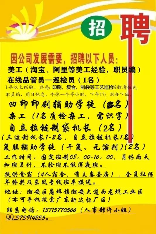 根子镇最新招聘信息汇总