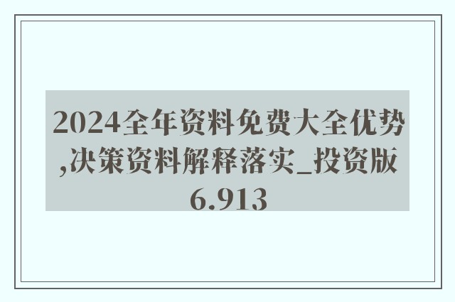 2024年正版资料免费大全视频,实践性策略实施_HDR61.262