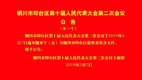 印台区体育馆人事任命最新动态