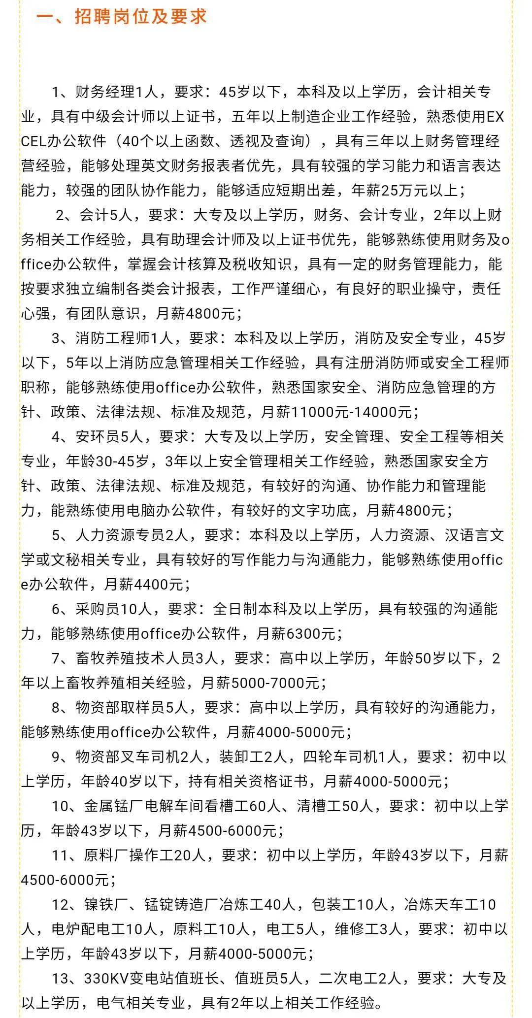 临西县科技局及关联企业招聘资讯详解