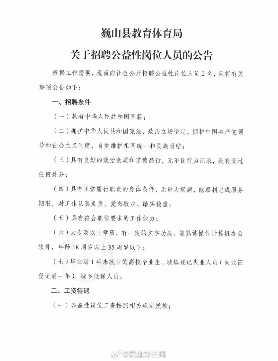 修文县体育局最新招聘信息与招聘动态概览