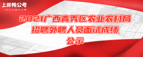 越秀区农业农村局最新招聘信息解读与概览