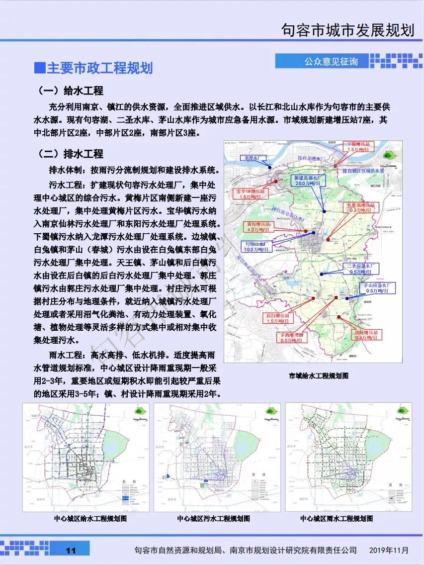 句容市水利局发展规划，构建可持续水利未来