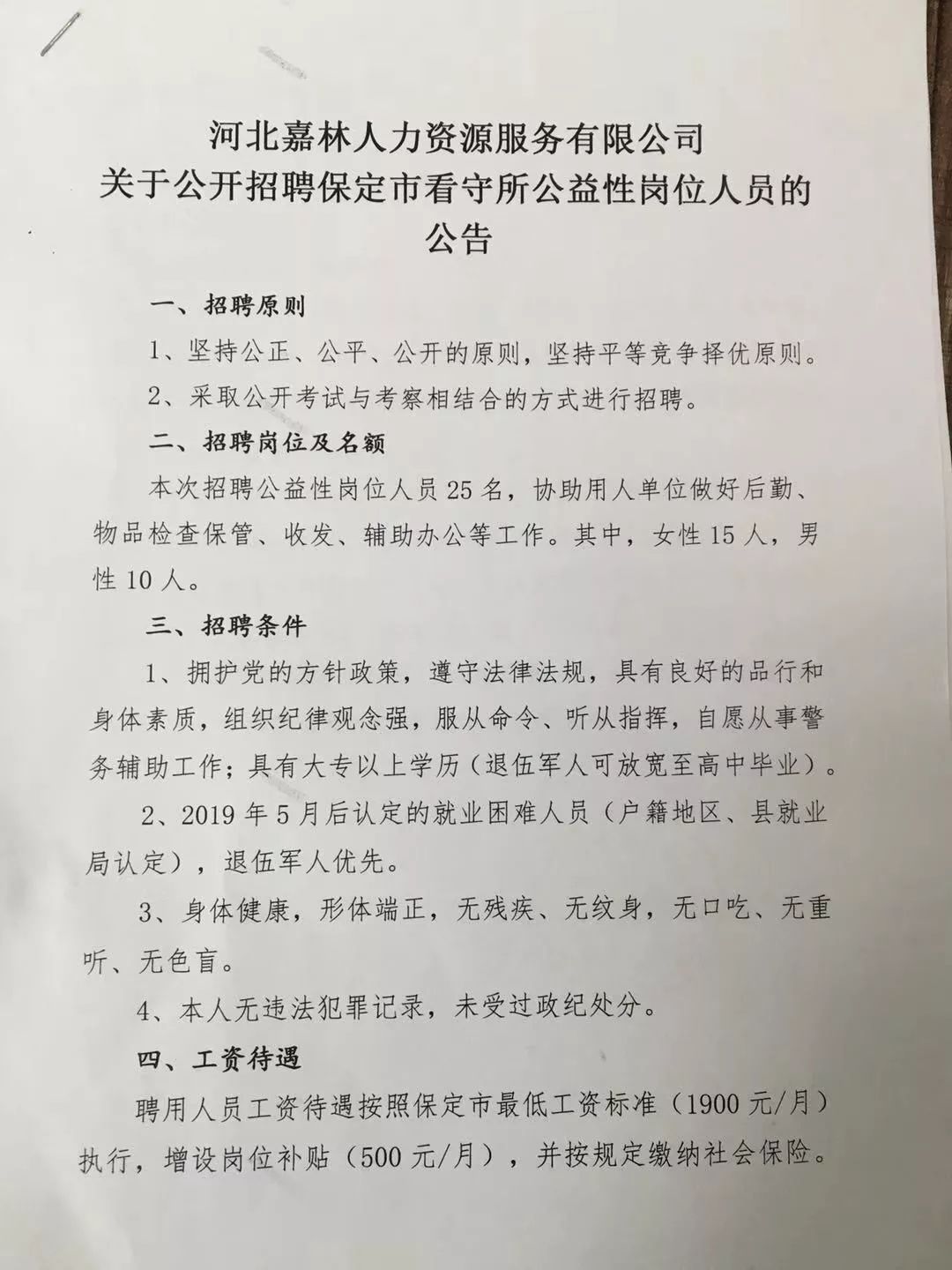 龙安区人力资源和社会保障局最新招聘概览