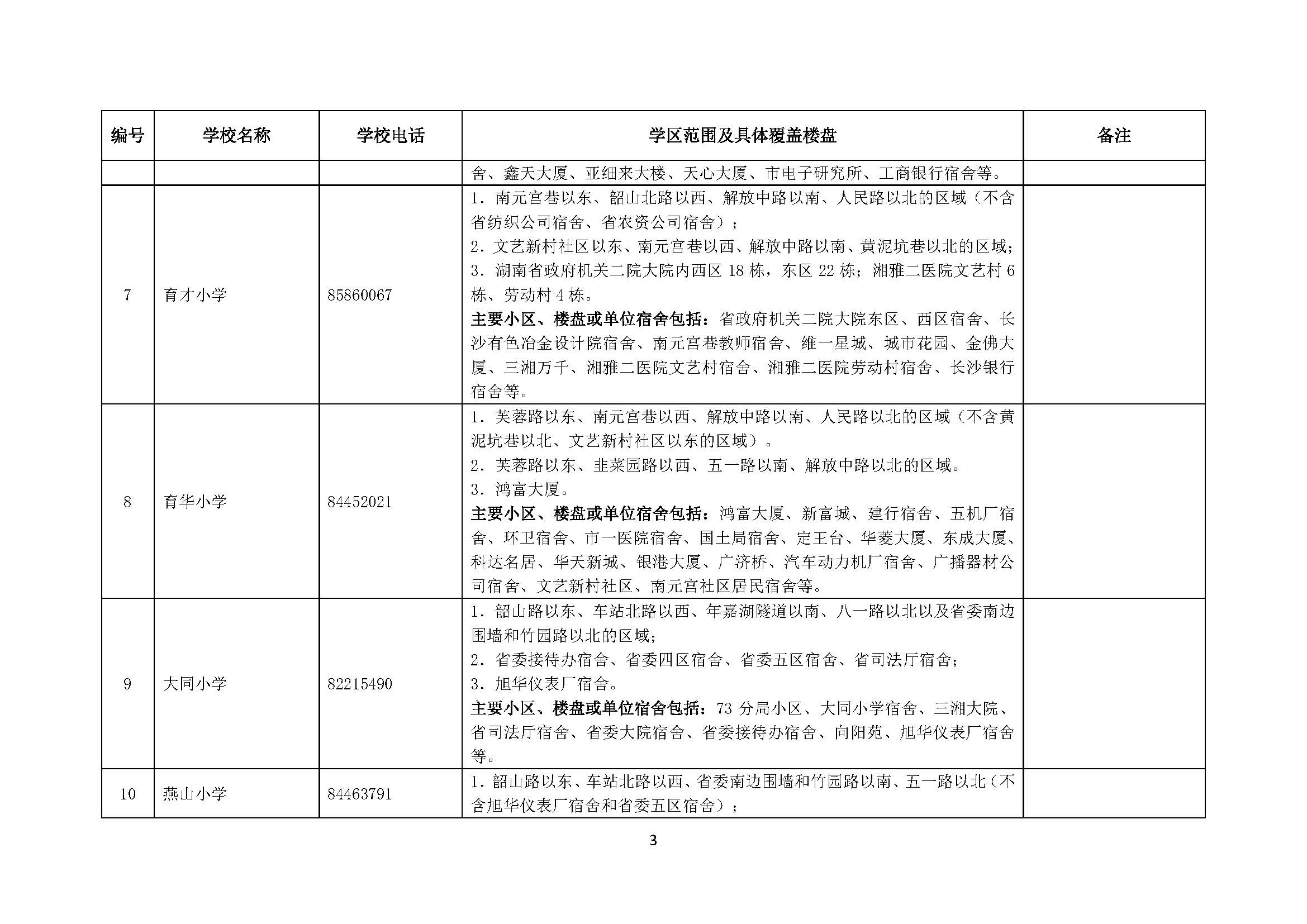 2024年12月15日 第23页