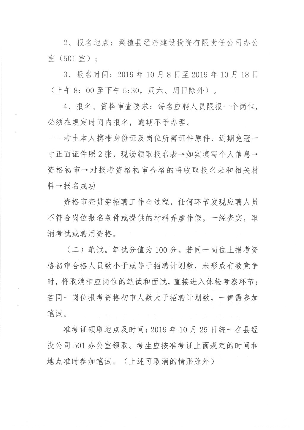 桑植县应急管理局最新招聘信息详解