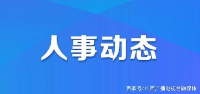 南辛店乡人事任命最新动态