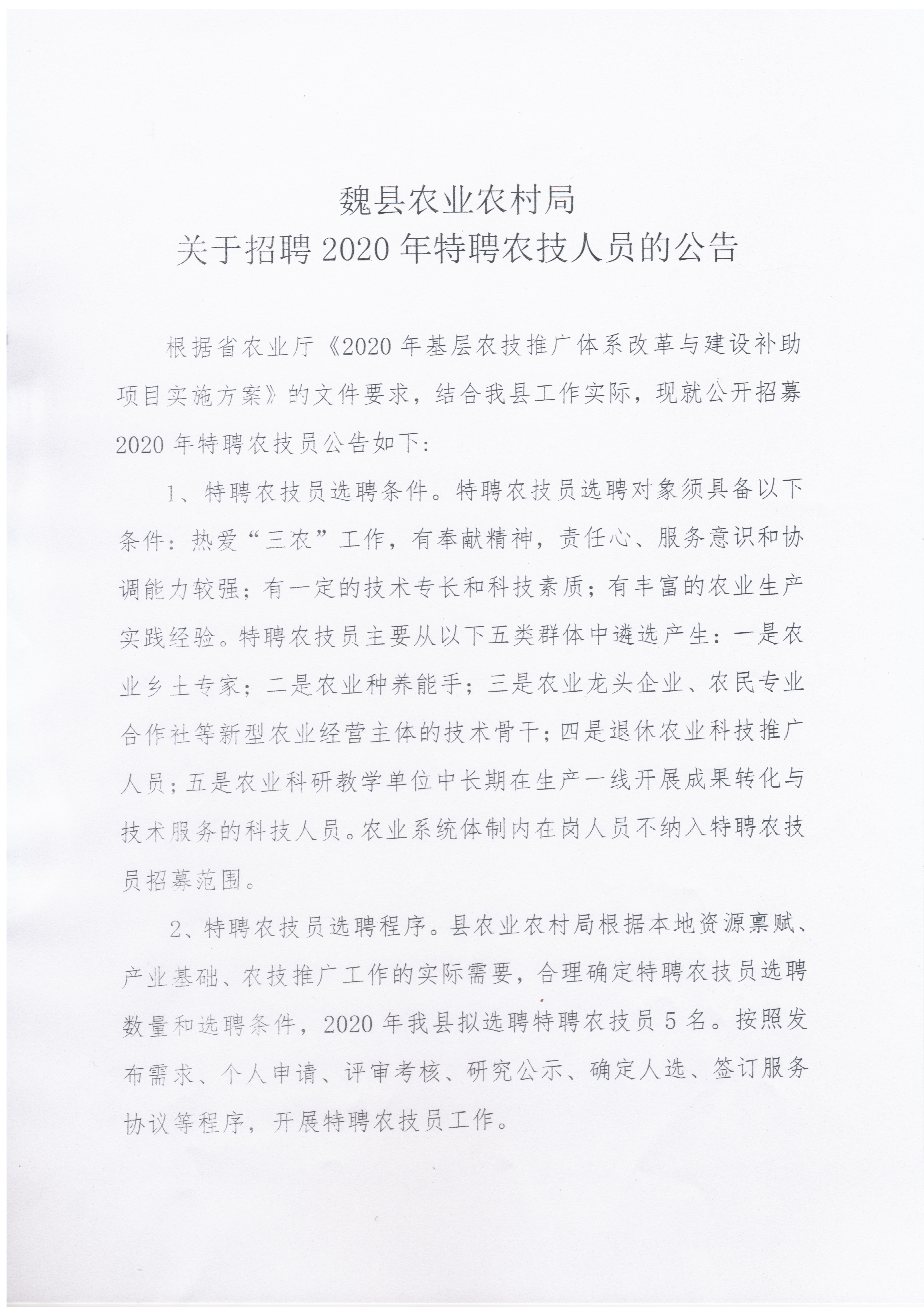 曲沃县农业农村局最新招聘信息全面解读与解析