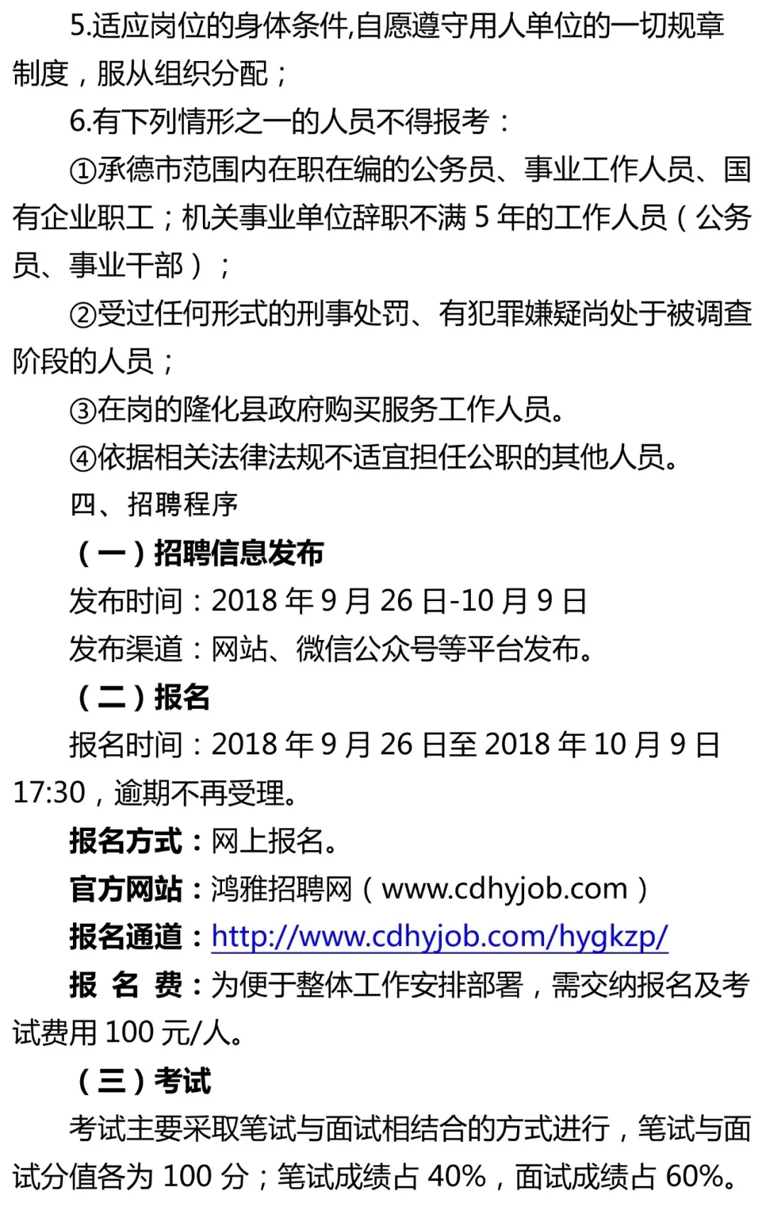 化德县市场监督管理局最新招聘信息全面解析